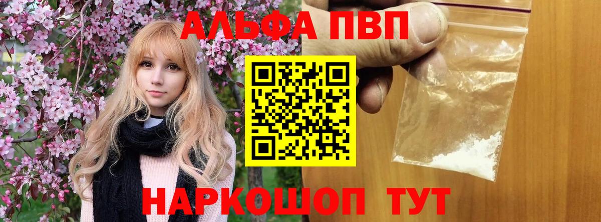 Альфа ПВП Соль  Серов 