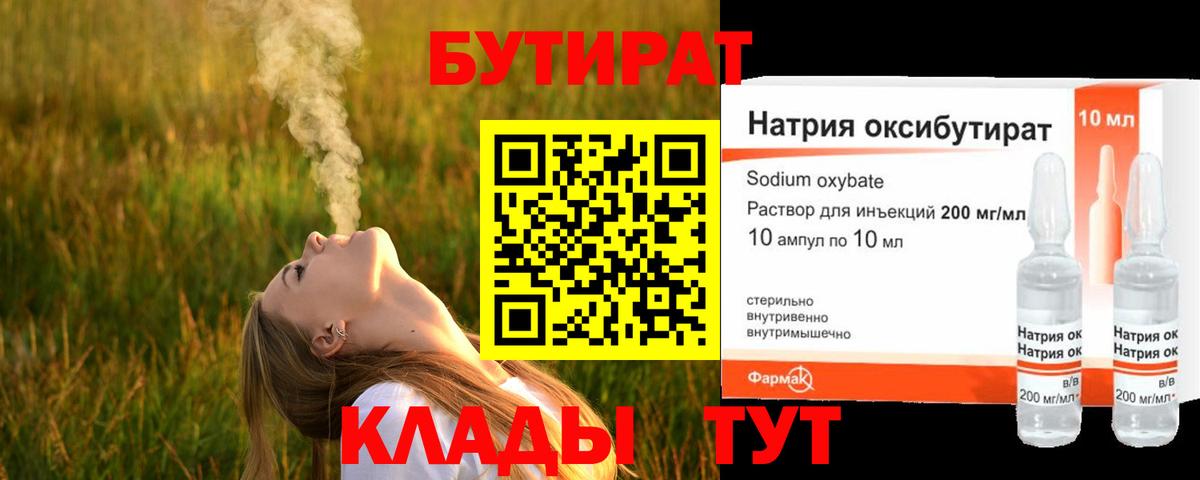 БУТИРАТ 1.4BDO Серов