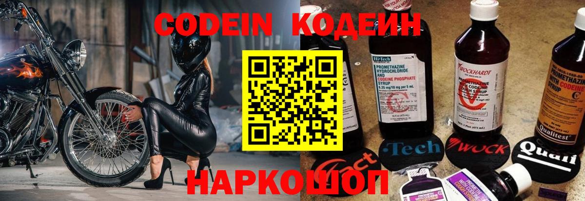Кодеин напиток Lean (лин) Серов