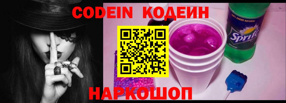 Кодеиновый сироп Lean напиток Lean (лин)  дарнет шоп  Серов  Кодеин напиток Lean (лин)  Вход с VPN 